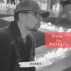 Pain to Purpose (feat. I Am Justified) - Single album lyrics, reviews, download