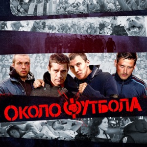 Feduk Околофутбола