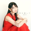 Kimi wo Toushite - Single