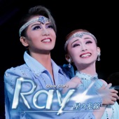 星組 梅田芸術劇場「Ray -星の光線-」 (ライブ) artwork