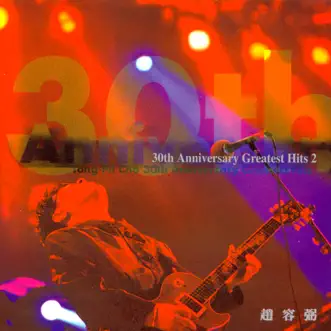 30th Anniversary Greatest Hits, Pt. 1 by Cho Yong Pil album reviews, ratings, credits