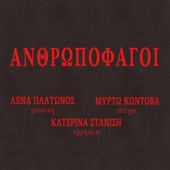 Anthropofagoi artwork