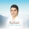 سعید فلاح پور - گفت و گو با خدا