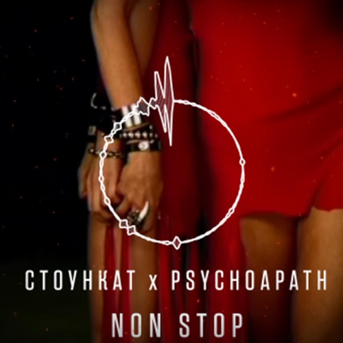 cover for track Non stop (remix) - Single of artist Стоункат