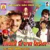 Rakhavadi Maa Rajal Sikotar (Non-Stop Ras Garba) album lyrics, reviews, download