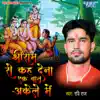 Shri Ram Se Kah Dena Ek Baat Akele Me - Single album lyrics, reviews, download