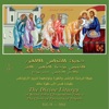 The Choir of Eparchy of Tripoli - Antiphons