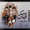 Set El Banat (feat. نور التوت) - علي قدورة lyrics