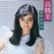 原諒我吧!心上人 - Alicia Kao lyrics