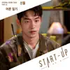 START-UP (Original Television Soundtrack), Pt. 10 - Single album lyrics, reviews, download