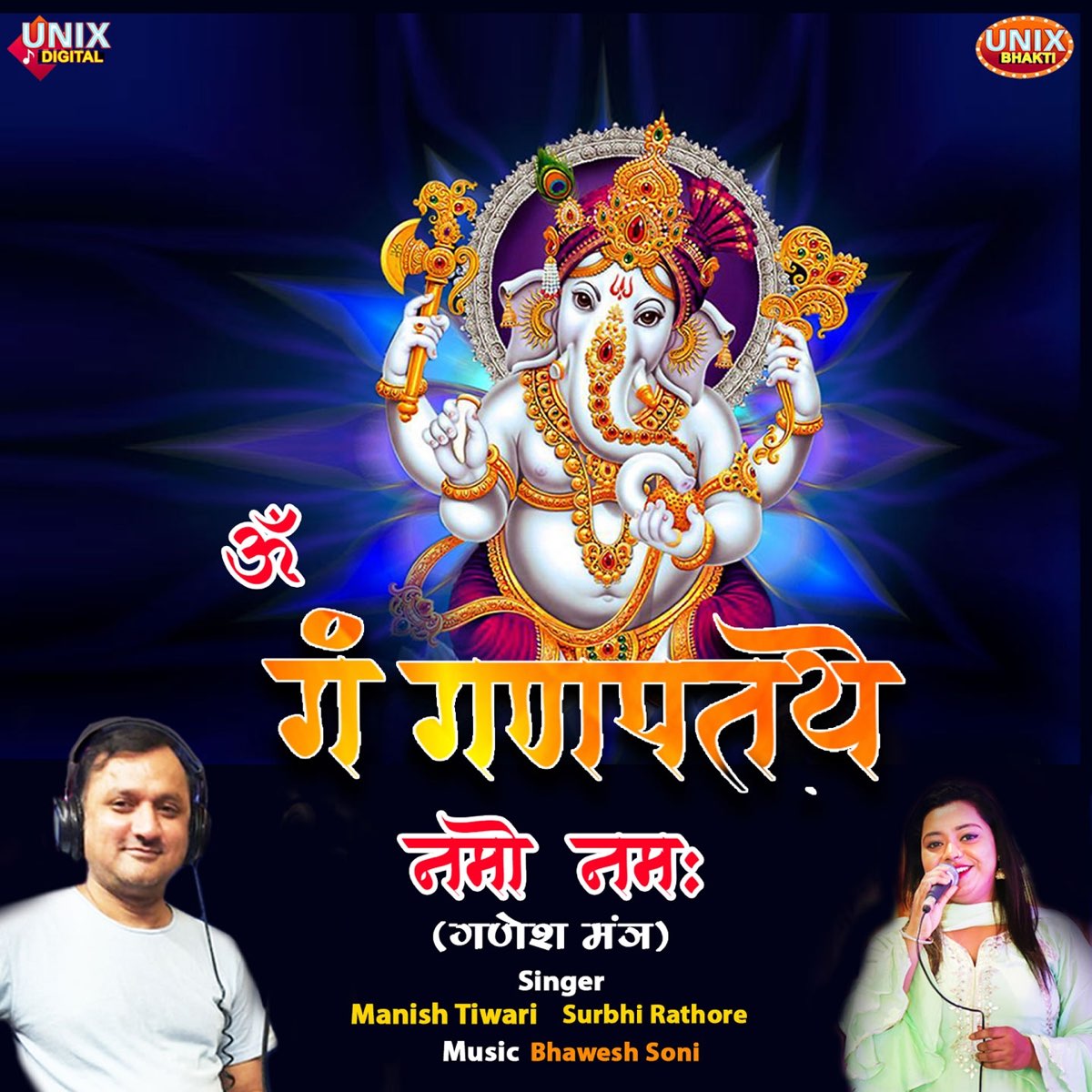 ‎Om Gang Ganpatye Namaha by Manish Tiwari & Surbhi Rathore on Apple Music