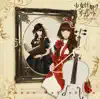 少女仕掛けのリブレット 〜LOLITAWORK LIBRETTO〜 album lyrics, reviews, download