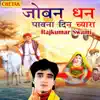 Joban Dhan Pawana Din Chyara - Single album lyrics, reviews, download