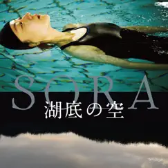 映画 「湖底の空」 オリジナルサウンドトラック by Naohisa Taniguchi album reviews, ratings, credits