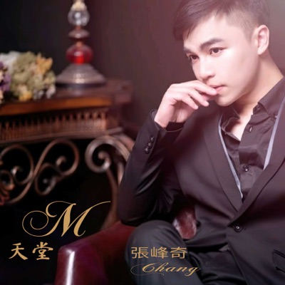 å¤©å ‚m å¼µå³°å¥‡ Shazam