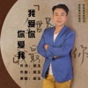 胡玉 - 我爱你你爱我