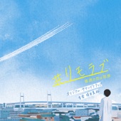 #RemoteLove (#Rimorabu Futsuuno Koiwa Jadou Original Soundtrack) artwork