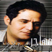 Mhajer - حاتم العراقي