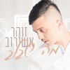 זוהר אשירוב - ניסינו את הכל (feat. יעקב חתן)