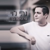 מי סיפר לך - Single