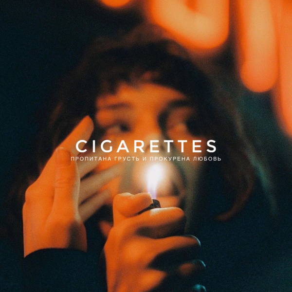 Песня cigarettes out the window tv girl
