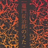 Kamado Tanjirou no Uta (From "Demon Slayer: Kimetsu no Yaiba") [Full Version] - Akano