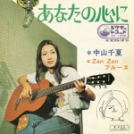 Anata No Kokoro Ni (Original Cover Art) - Single