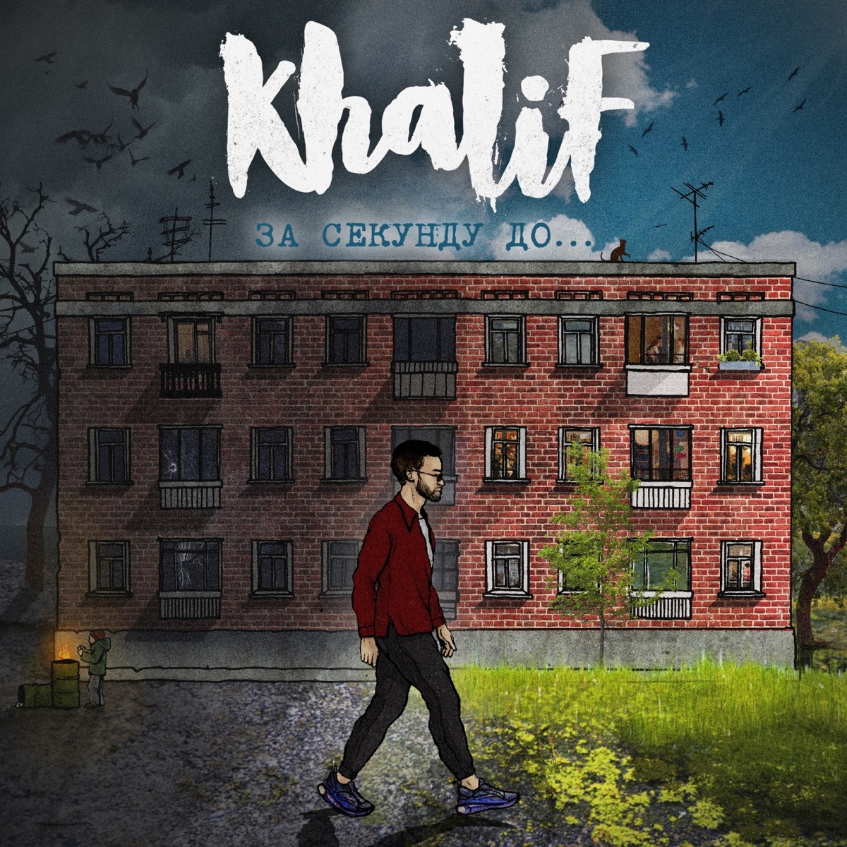 Khalif – Утопай: слушать и скачать mp3 песню