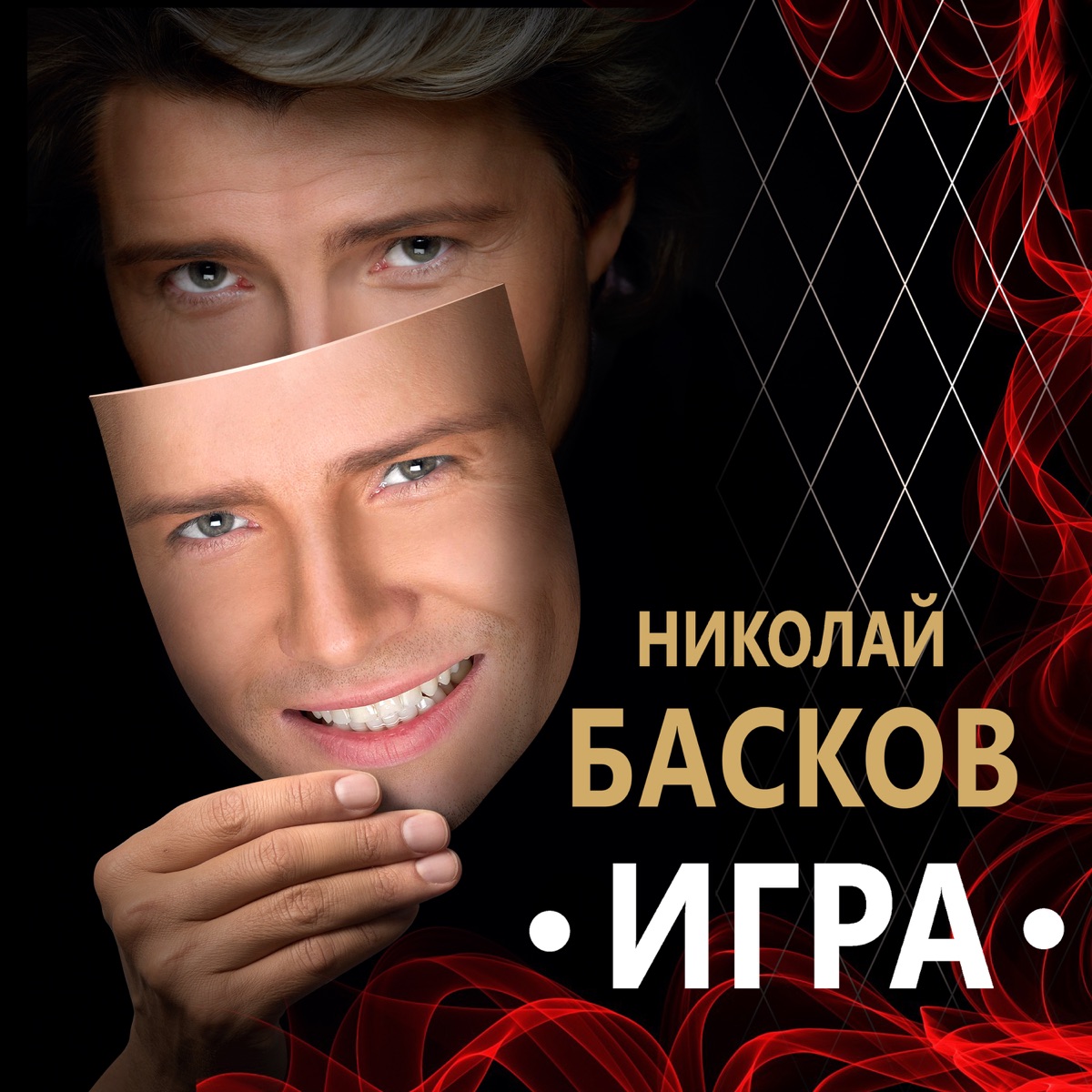 Николай Басков – Для тебя: слушать и скачать mp3 песню