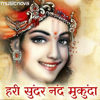 Krishna Bhajan - Hari Sundar Nand Mukunda - Sohini Mishra