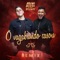 O Vagabundo Casou (feat. DJ 900) [Remix] - Breno Mazza e Vicente lyrics