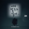 December - If We Love Again