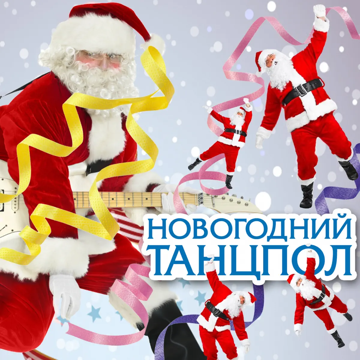 Песня Ортман Новогодняя Караоке