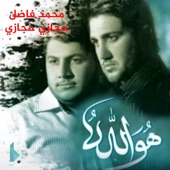 نور الباقر (feat. محمد فاضل) artwork