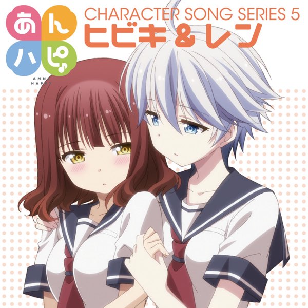 あんハピ キャラクターソングシリーズ5 Ep Của ヒビキ レン Cv 山村響 吉岡茉祐 Tren Apple Music