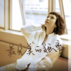 Kit Chan - 最完美的距離
