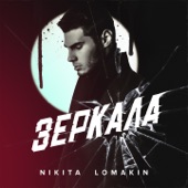 Зеркала artwork