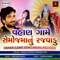 Kalabhani Vadiae Semojmanu Dham - Gaman Santhal & Darshna Vyas lyrics
