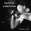 Сама П'Ю - Single