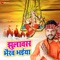 Jhulawas Bhairav Bhaiya - Ashish Verma & Khesari Lal Yadav lyrics