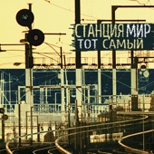 Тот Самый artwork