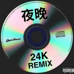 夜晚 (24 Remix) - Single by Julia Wu & terrytyelee album reviews, ratings, credits