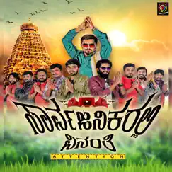 Sarvajanikarali Vinanthi (Original Motion Picture Soundtrack) - Single by Karthik, Kalyani Nair & Vijay Prakash album reviews, ratings, credits
