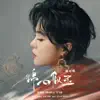 錦心似玉(電視劇《錦心似玉》片頭曲) - Single album lyrics, reviews, download
