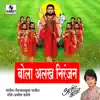 Bola Aalakh Niranjan album lyrics, reviews, download