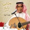 Ashraa Ashiaa - Rabeh Saqer lyrics