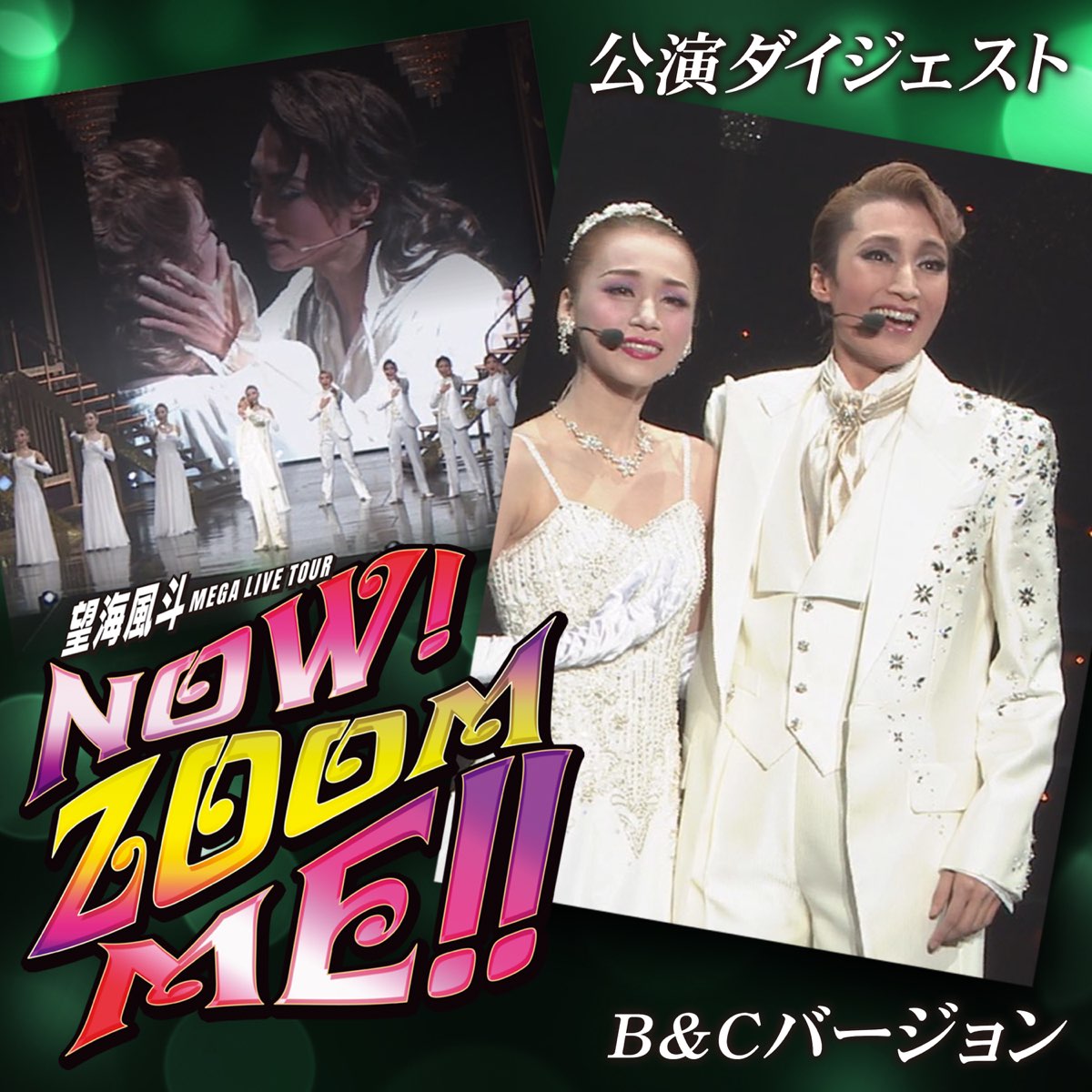 宝塚 雪組 NOW! ZOOM ME!!Blu-ray - 舞台/ミュージカル