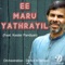 EE MARU YATHRAYIL (feat. Kester Pandyan) - Dencil M Wilson lyrics