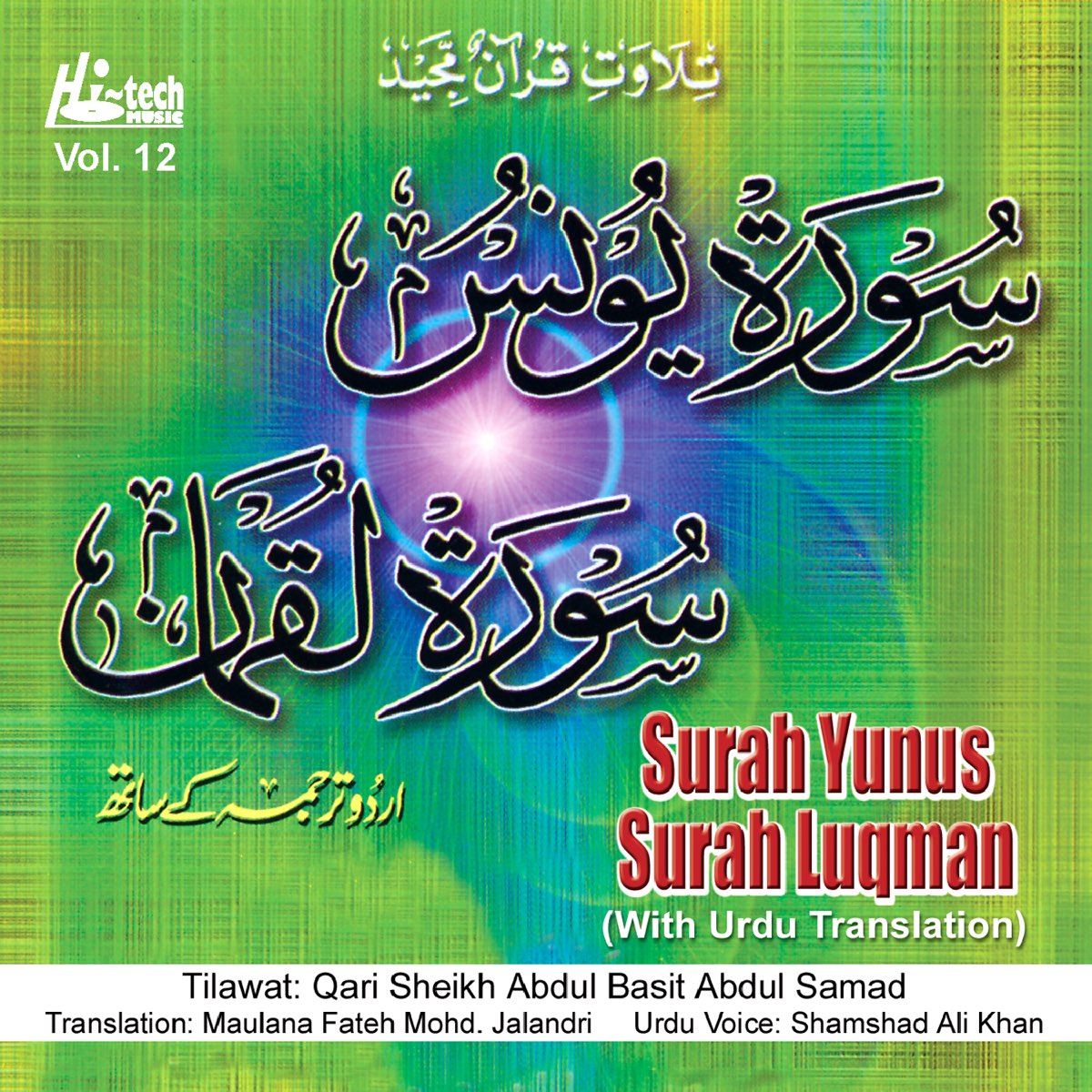 ‎Surah Yunus Surah Luqman (Tilawat With Urdu Translation) [feat ...