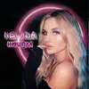 Stream & download Никогда - Single